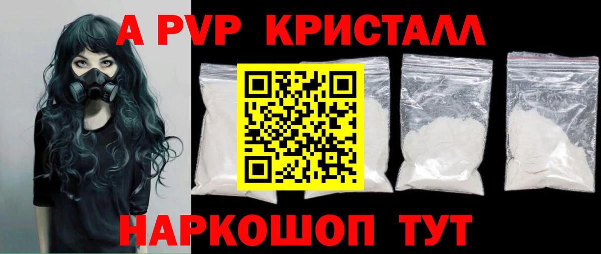 Alfa_PVP Crystall Советский