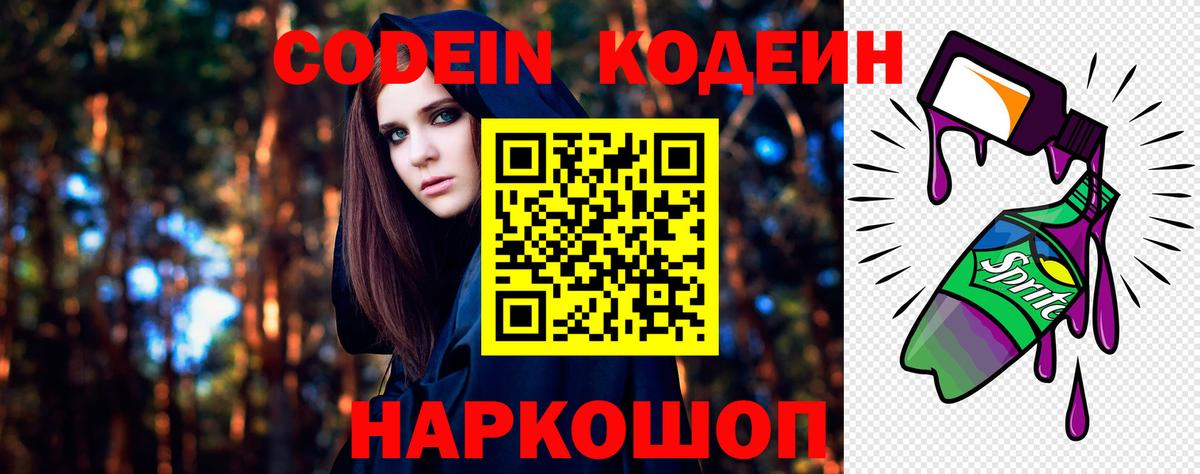 Codein Purple Drank Советский