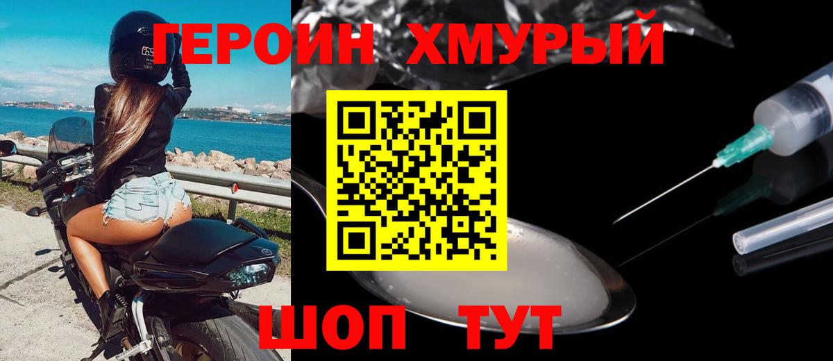 Героин VHQ  Вход с VPN  Героин  Советский 