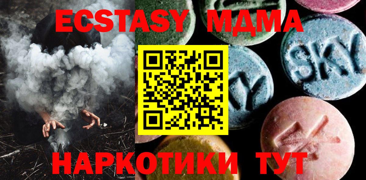 МДМА  MDMA VHQ  Советский  Вход с VPN  МДМА crystal 